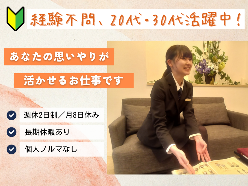 家族葬のファミーユ 岩滑の求人1