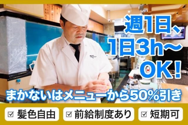 すしざむらい 歌舞伎町輝ビル総本店