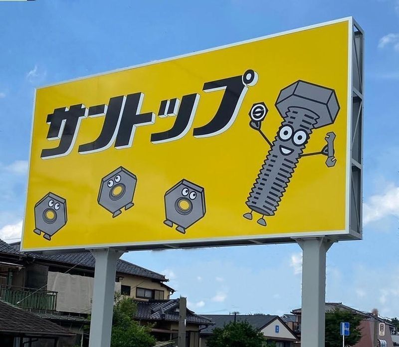 株式会社サントップ　本社のアルバイト・バイト求人情報-02