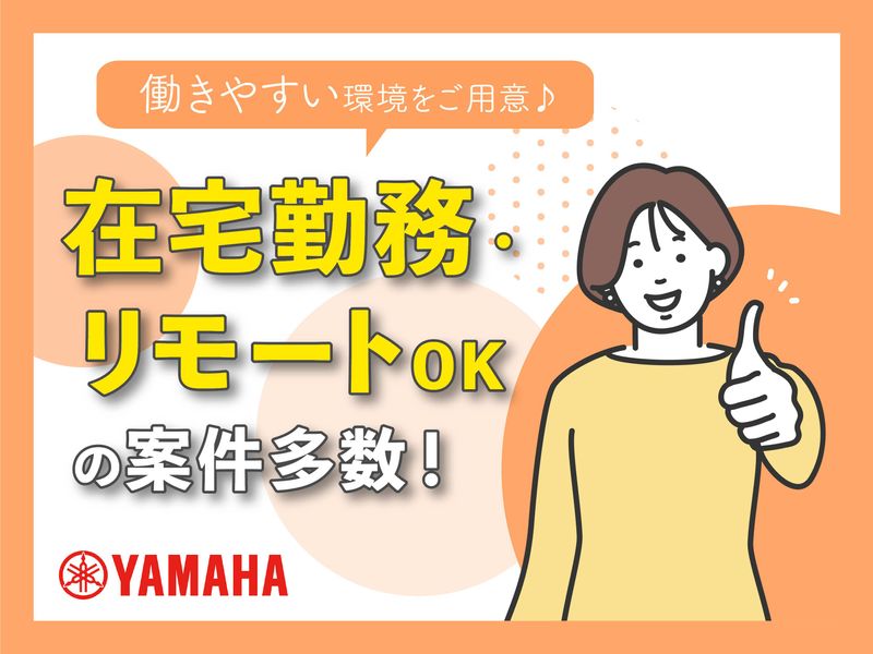 ヤマハ発動機ビズパートナー株式会社/1-10551279-1の派遣求人情報