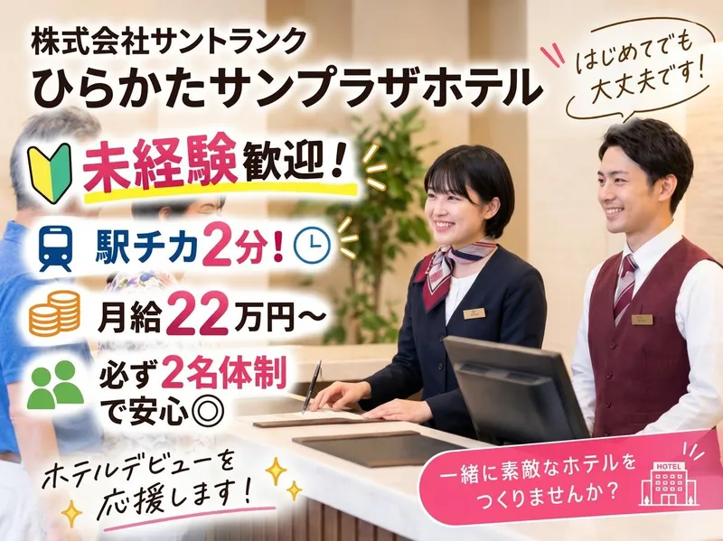 株式会社サントランクの求人・転職情報