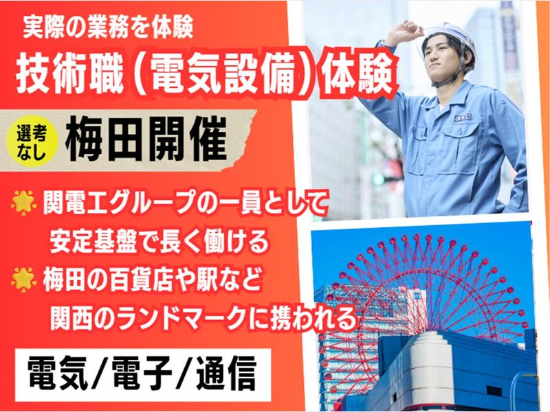 株式会社阪電工