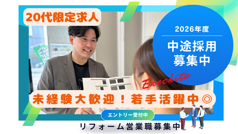 株式会社エネチタの求人・転職情報