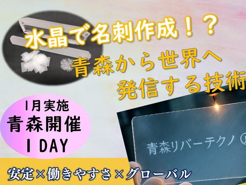 青森リバーテクノ株式会社