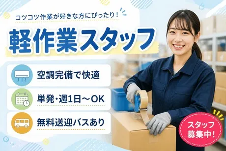 株式会社東京スタッフサービスのアルバイト・バイト求人情報-09