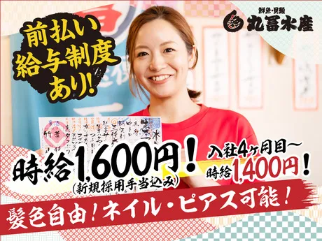 丸冨水産　目黒店のアルバイト・バイト求人情報-10