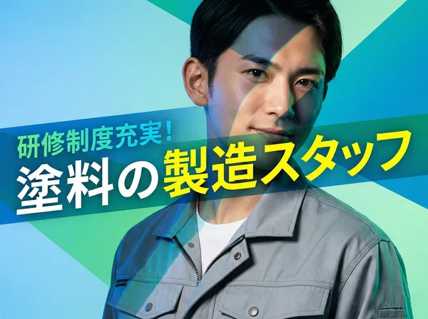 菊水化学工業株式会社のアルバイト・バイト求人情報-07