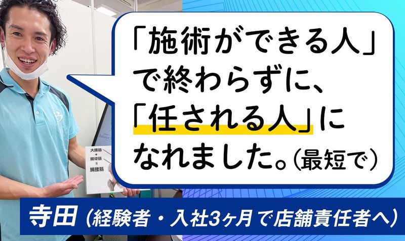 姿勢改善ストレッチ専門店　Balance Stretch(バランスストレッチ)東三国店のアルバイト・バイト求人情報