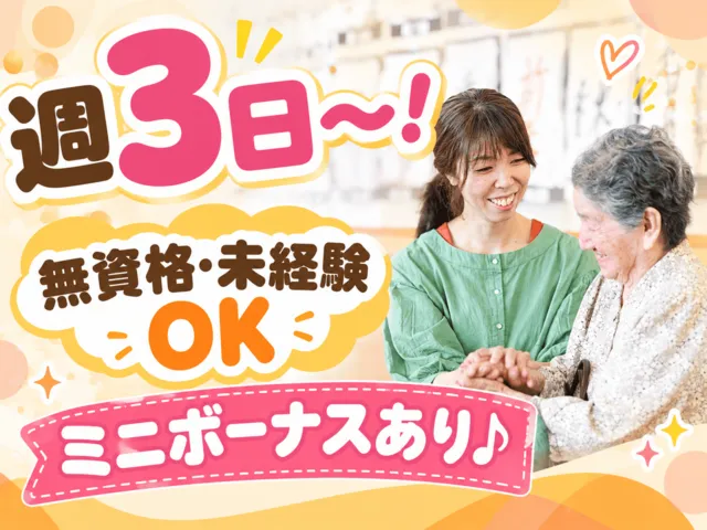 社会福祉法人ほなみ会　特別養護老人ホーム第二南風のアルバイト・バイト求人情報