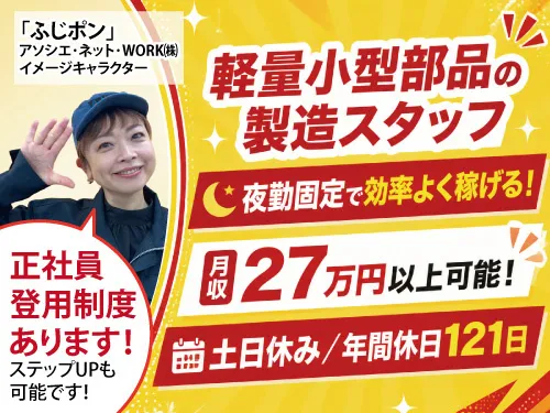 アソシエ・ネット・WORK株式会社のアルバイト・バイト求人情報
