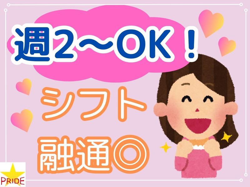 株式会社スタープライド(大阪府交野市星田北)のアルバイト・バイト求人情報-02