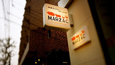 MARZAC　隠れ家的ワインバル「MARZAC」表参道店の求人2