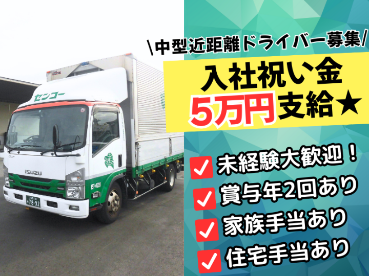 センコー株式会社-0045の求人・転職情報