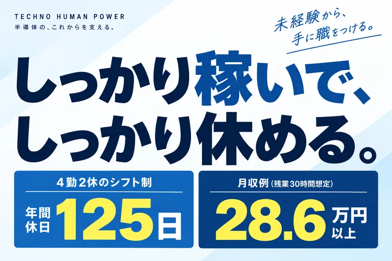 テクノヒューマンパワー株式会社の求人・転職情報