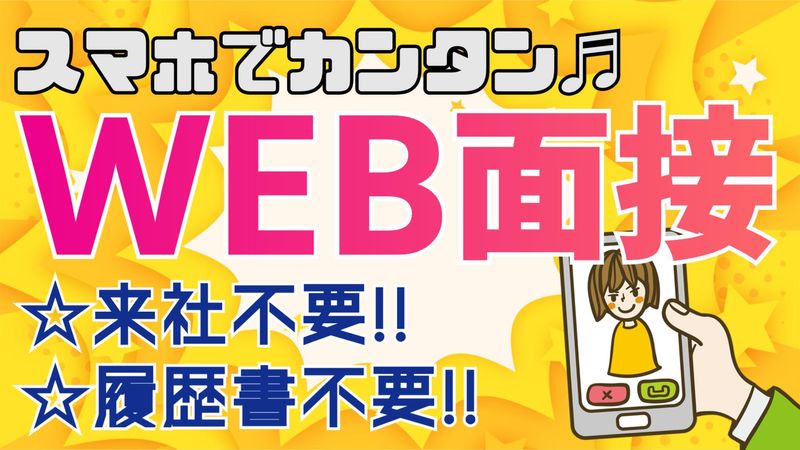 株式会社スリーピースのアルバイト・バイト求人情報-05