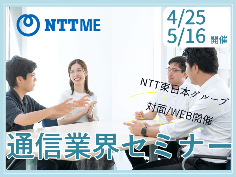 株式会社NTT‐ME