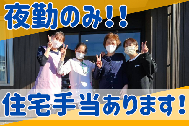 株式会社ワールドプラス　アルヴェケア東矢島Ⅱの求人・転職情報