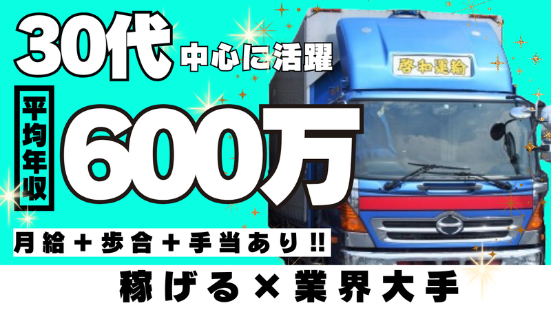 株式会社東京啓和運輸 つくば営業所のアルバイト・バイト求人情報-16
