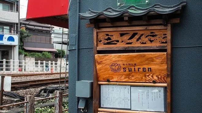 旬と和と酒　suirenのアルバイト・バイト求人情報