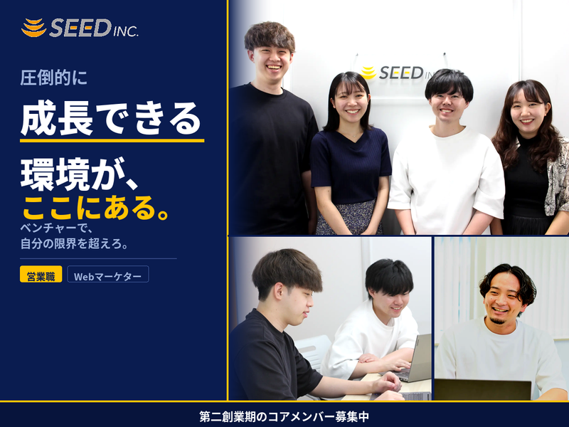 株式会社シード