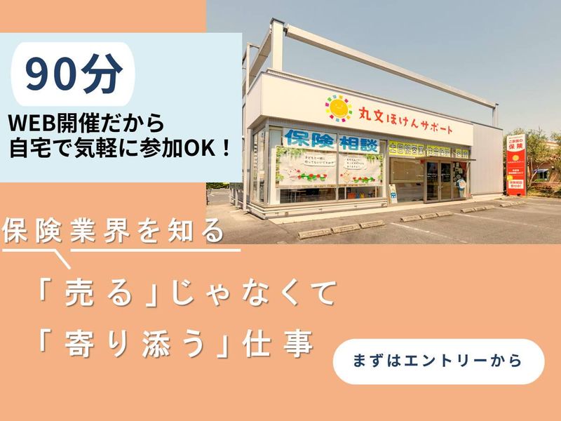 【岡山 /半日】女性活躍の保険コンサルティング業務体験