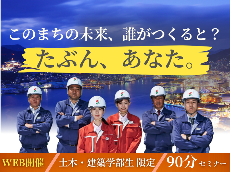 株式会社西海建設