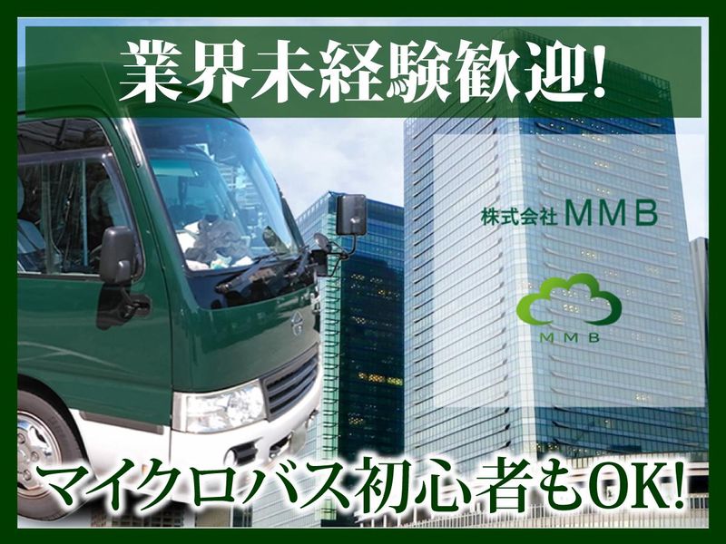 株式会社MMB 神戸支店のアルバイト・バイト求人情報-05
