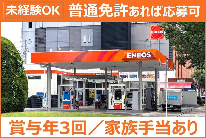 大手町SS(三山石油株式会社)のアルバイト・バイト求人情報-02