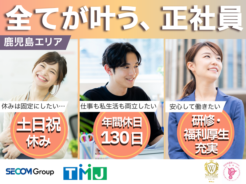 株式会社TMJの求人・転職情報