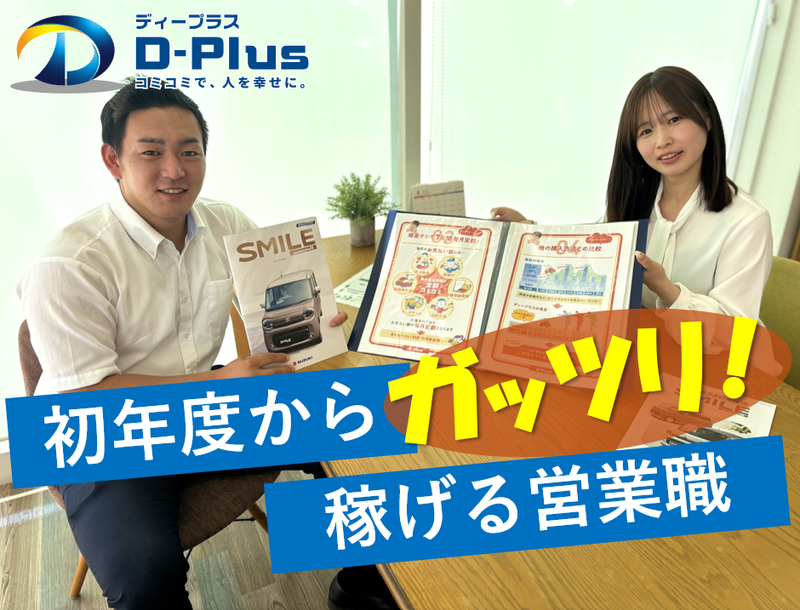 ディープラス小牧店のアルバイト・バイト求人情報-03