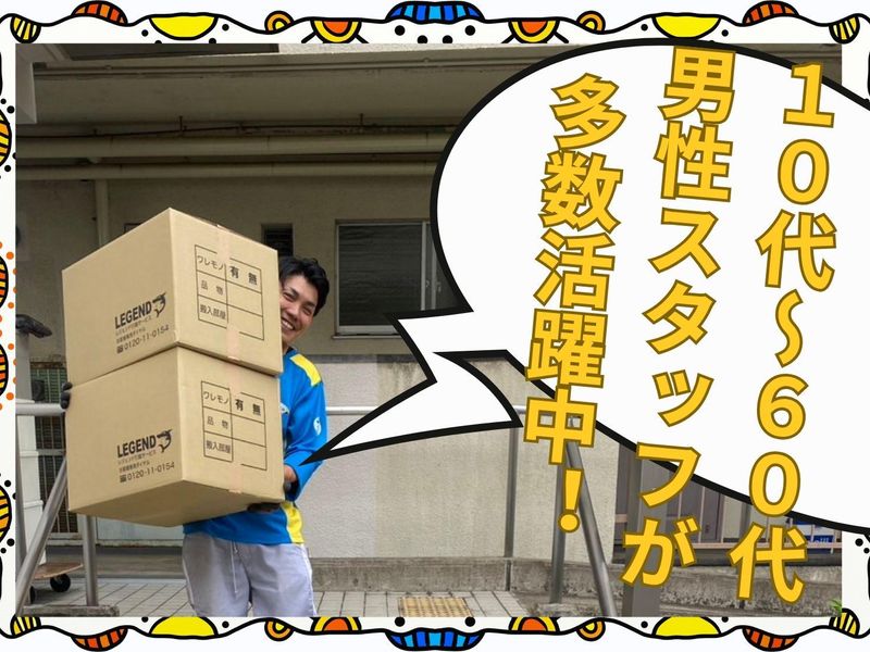 レジェンドサービス株式会社の求人情報