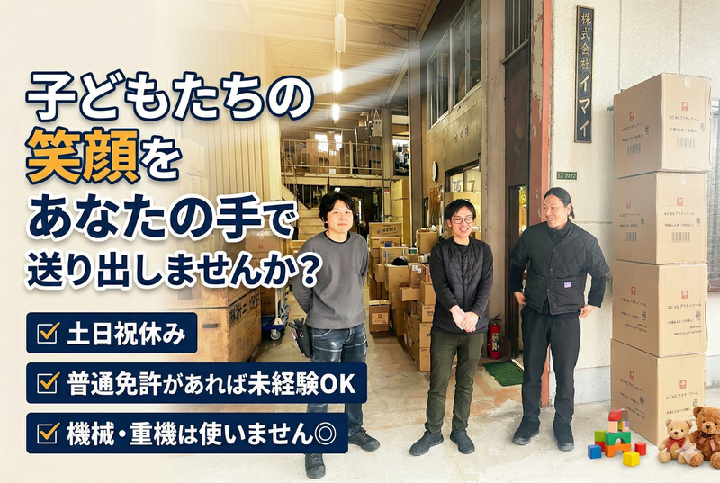 株式会社イマイの求人・転職情報