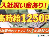 株式会社デルタ四国のアルバイト・バイト求人情報-01