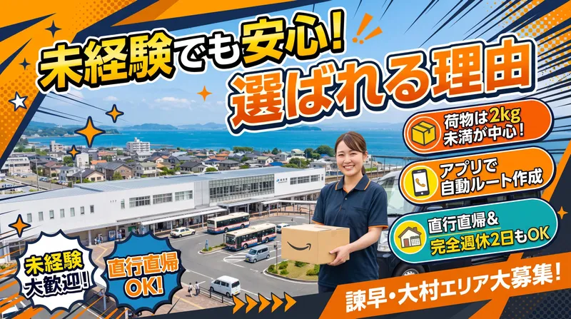 フェニックス株式会社　　諫早・大村エリアのアルバイト・バイト求人情報