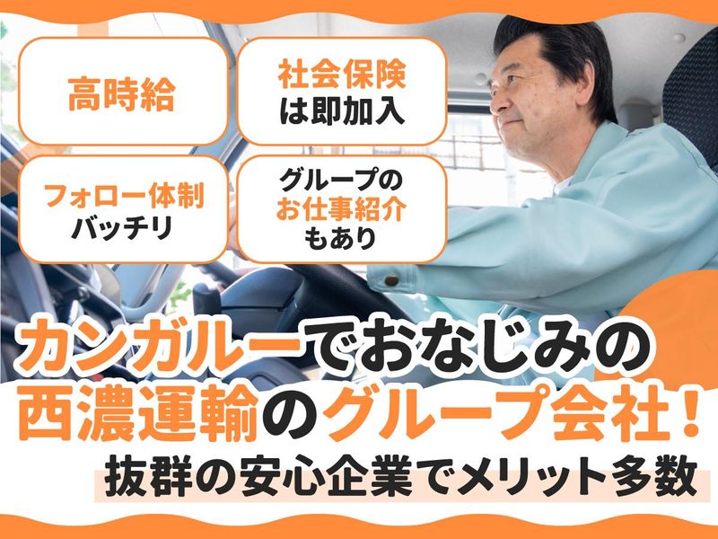 株式会社セイノースタッフサービス 東海支店/3S0032