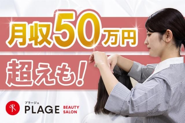 阪南理美容株式会社-0014の求人・転職情報
