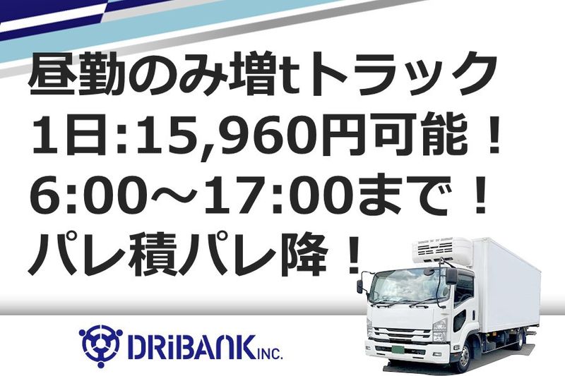 株式会社ドライバンクの求人情報