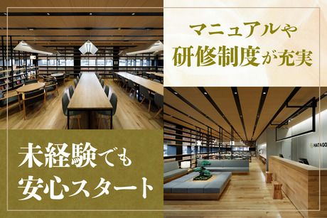 ハタゴイン　静岡吉田インターのアルバイト・バイト求人情報-02