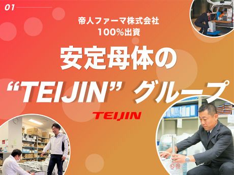 帝人ヘルスケア株式会社　東四国営業所のアルバイト・バイト求人情報-02