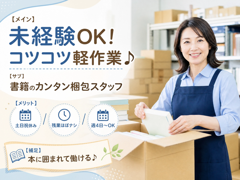 株式会社誠友社のアルバイト・バイト求人情報-05