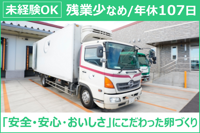 株式会社高井養鶏の求人・転職情報