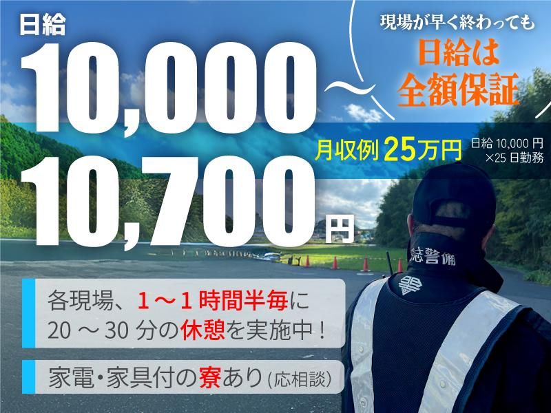株式会社明志警備の求人・転職情報