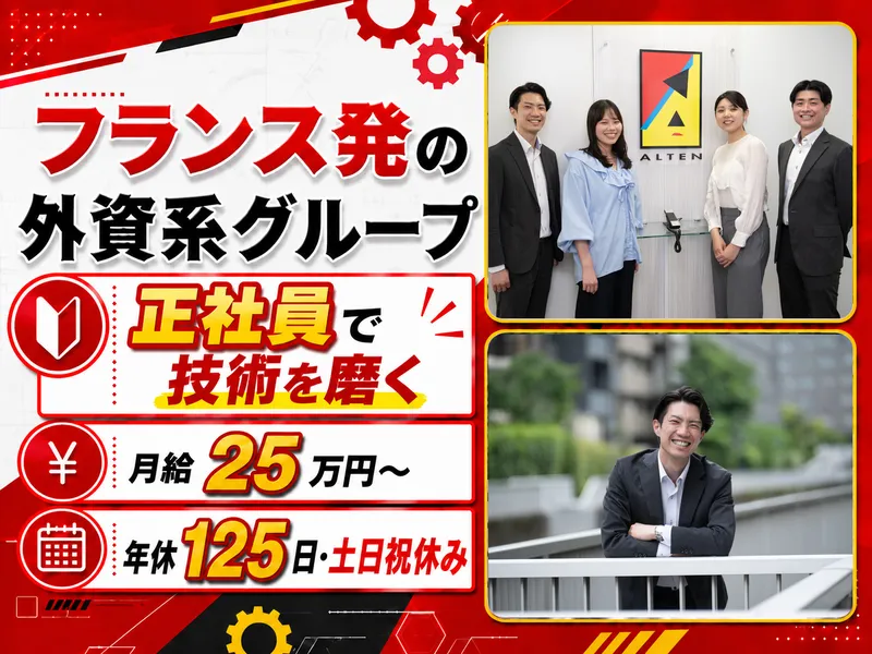 アルテンジャパン株式会社の求人・転職情報