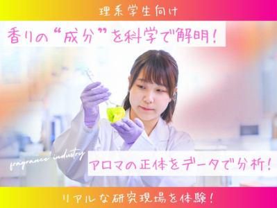 大阪|化粧品・香料分析|アロマオイルの香りを科学|8月開催