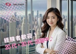 SBSグローバルネットワークの求人・転職情報