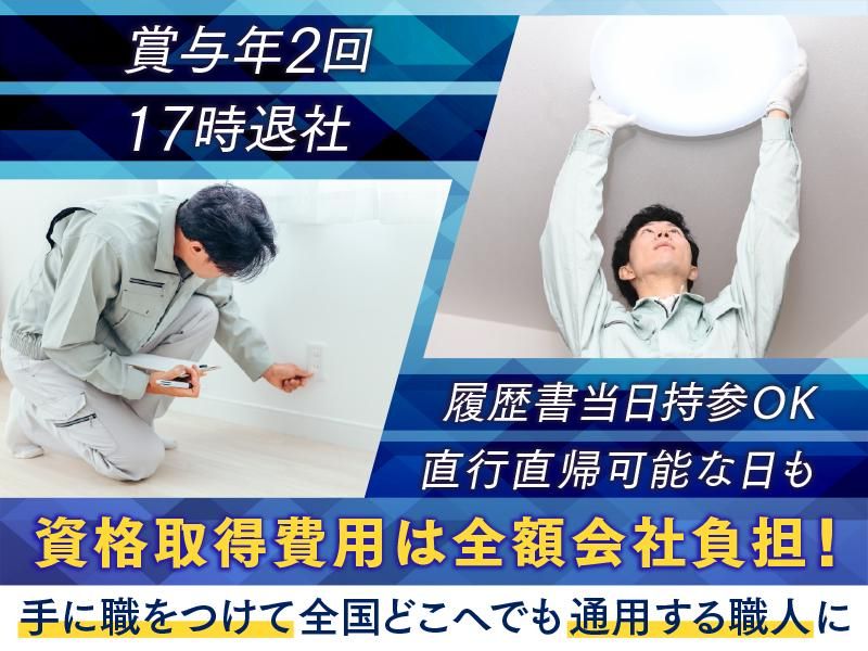 有限会社三美電気商会の求人・転職情報