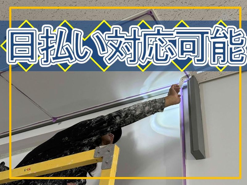 大堀塗装のアルバイト・バイト求人情報-04