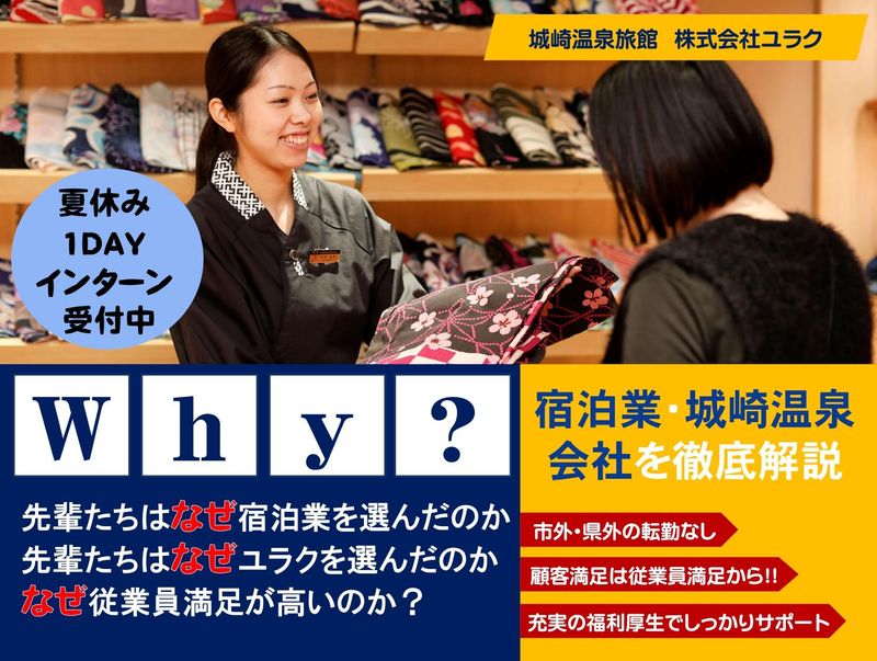 株式会社ユラク