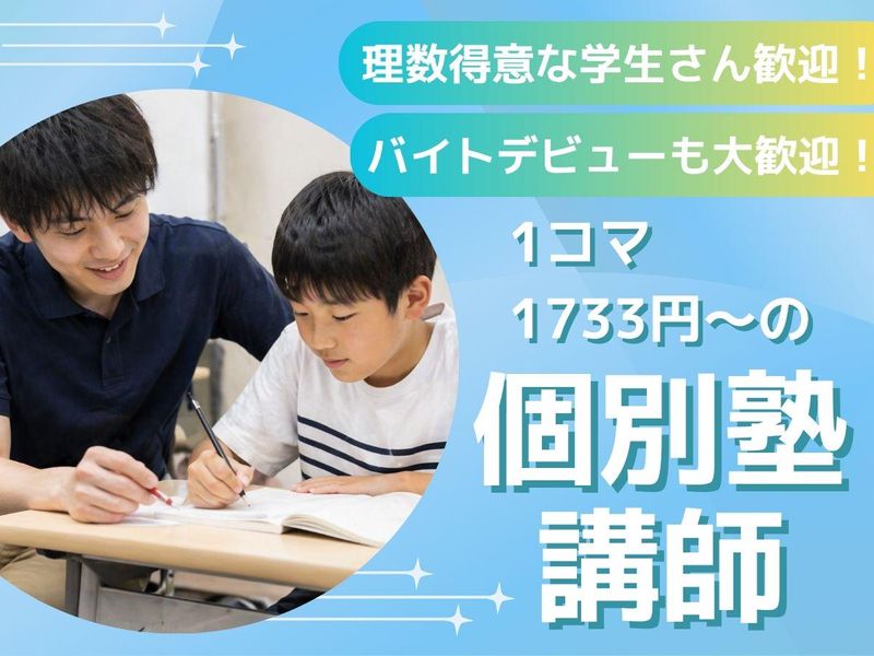 四輝学院　赤塚校のアルバイト・バイト求人情報-02
