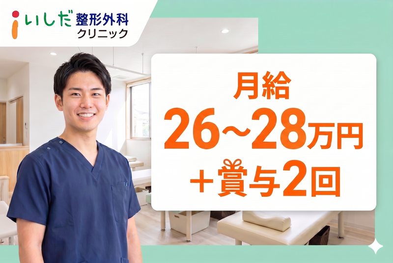 医療法人いしだ会の求人・転職情報
